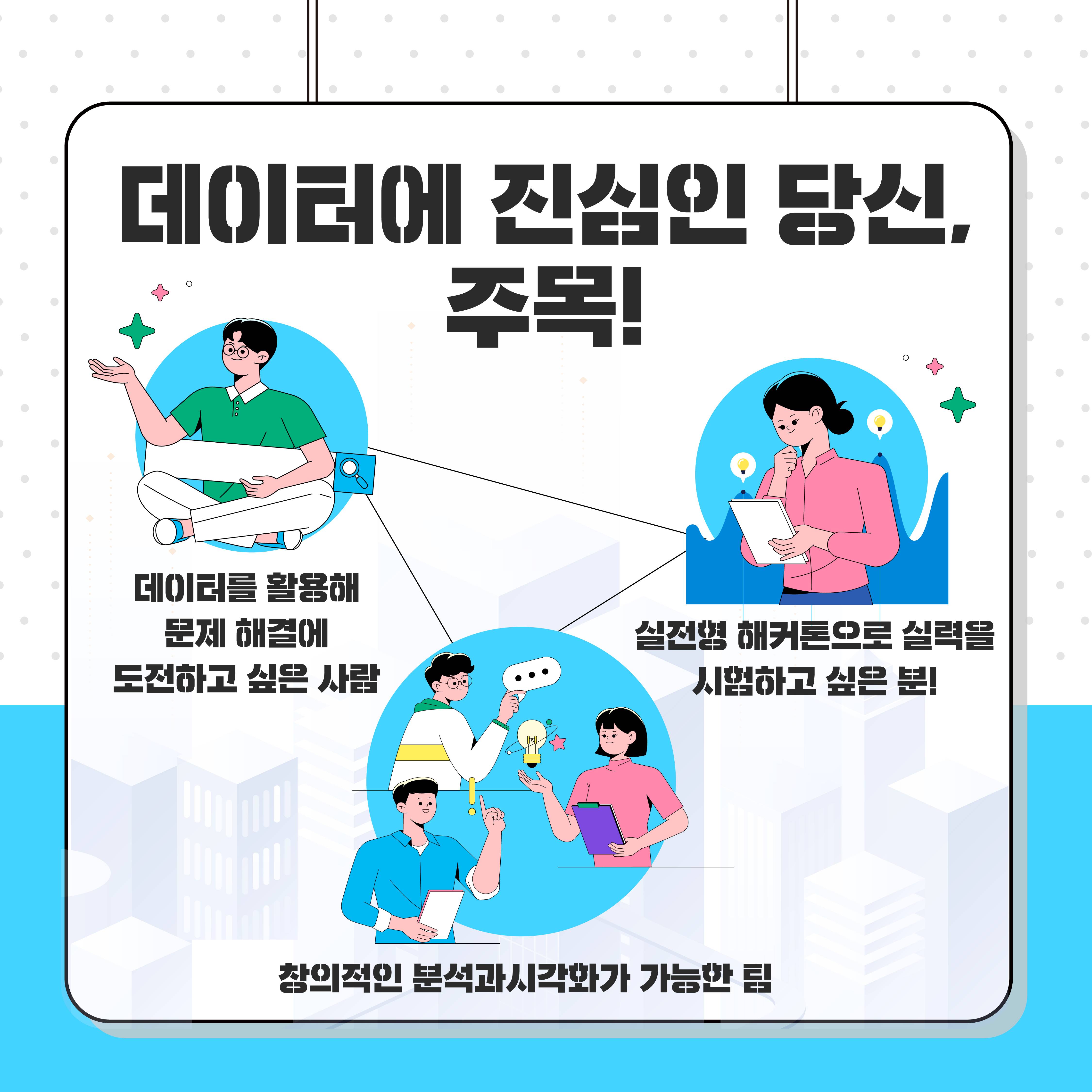 수도권 생활이동 데이터 해커톤