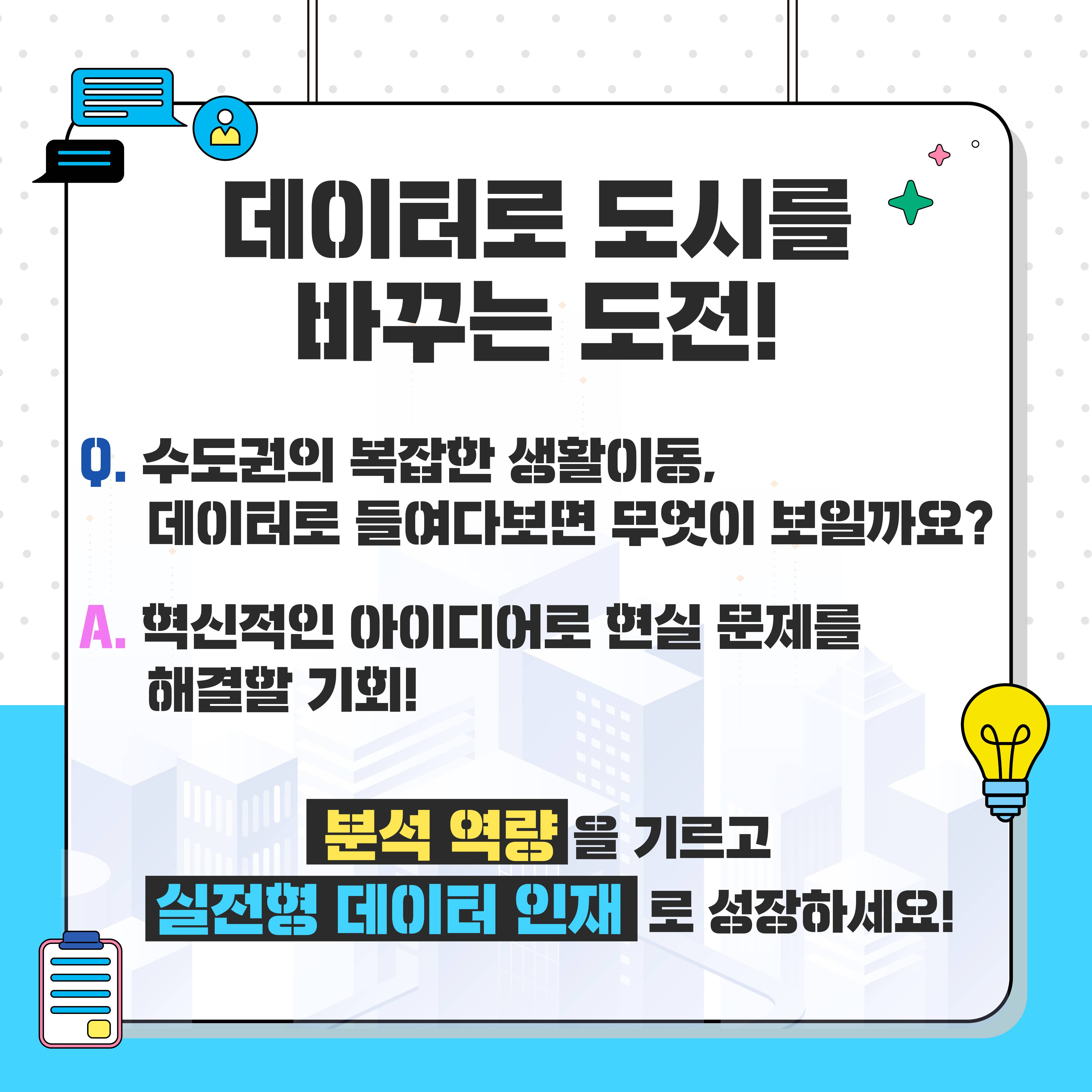 수도권 생활이동 데이터 해커톤