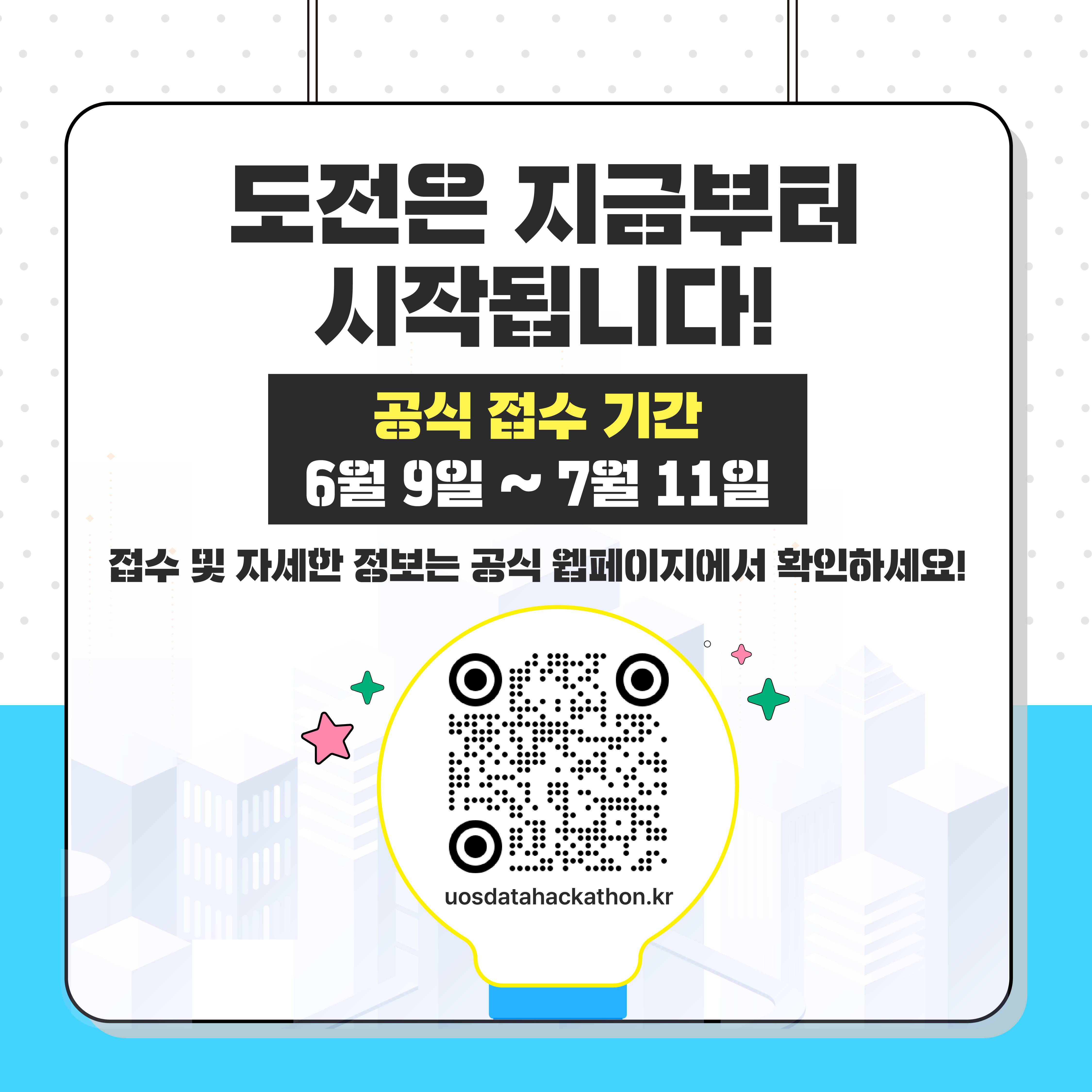 수도권 생활이동 데이터 해커톤