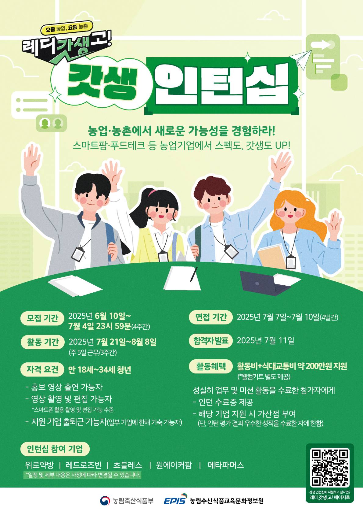 레디, 갓생, 고! 갓생 인턴십
