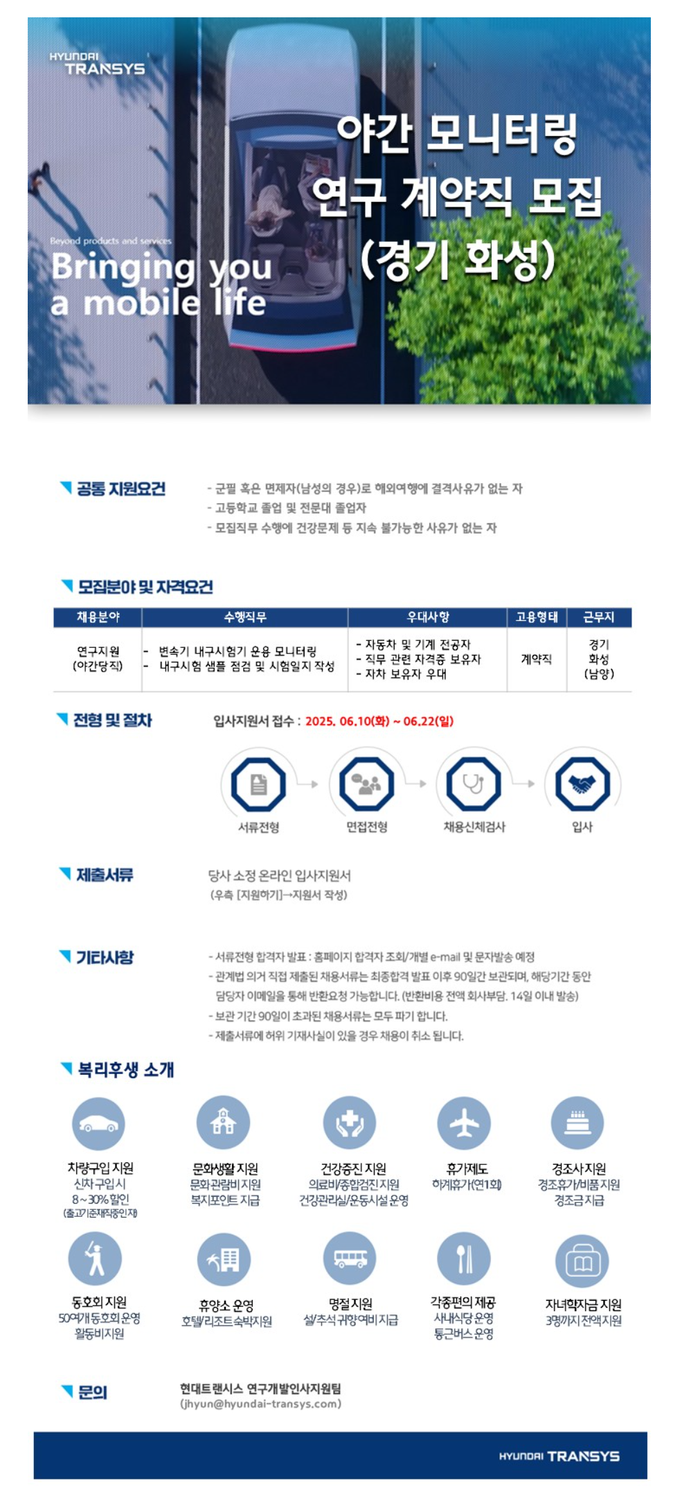 [현대트랜시스] 야간 모니터링 연구지원 계약직 (화성) 채용