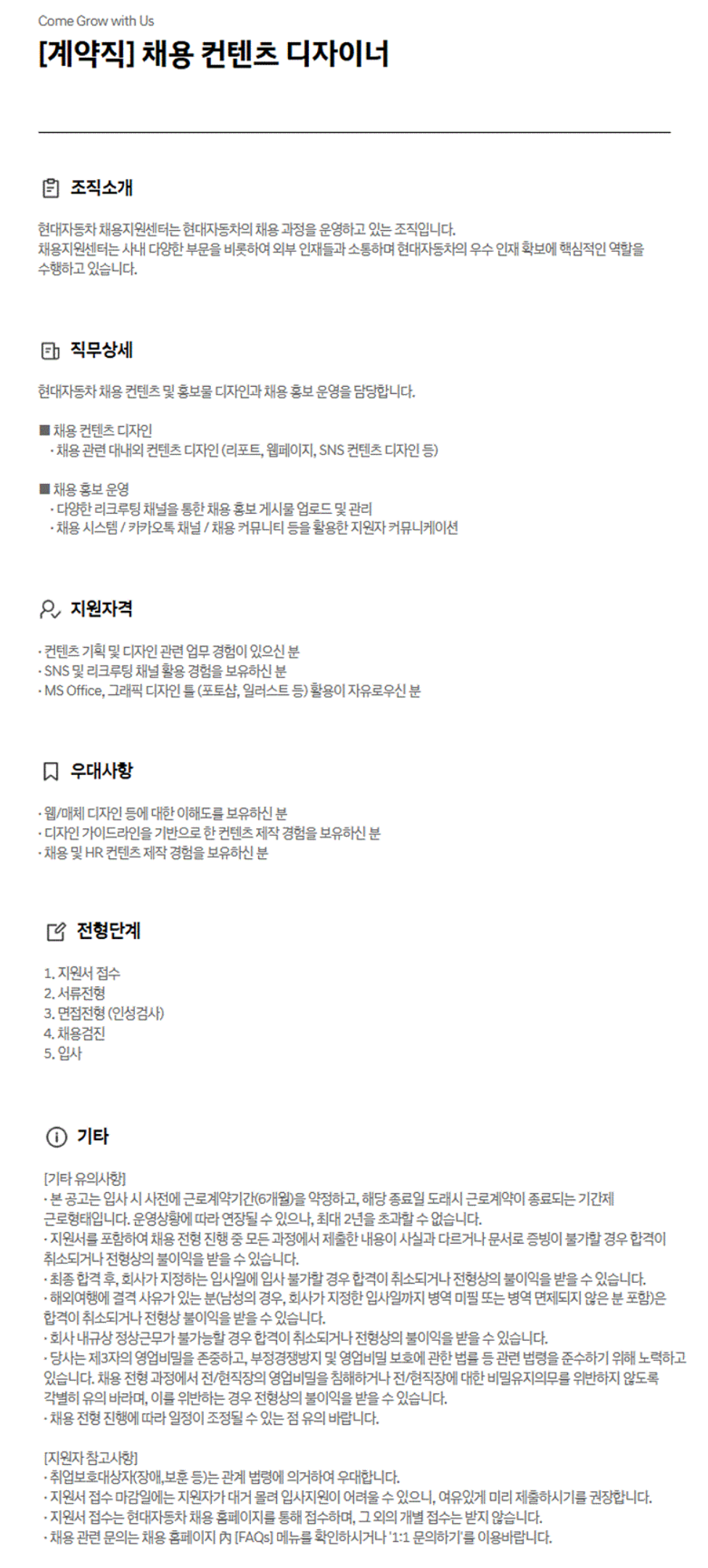 [현대자동차] 채용 컨텐츠 디자이너 계약직 채용 (~06/22)
