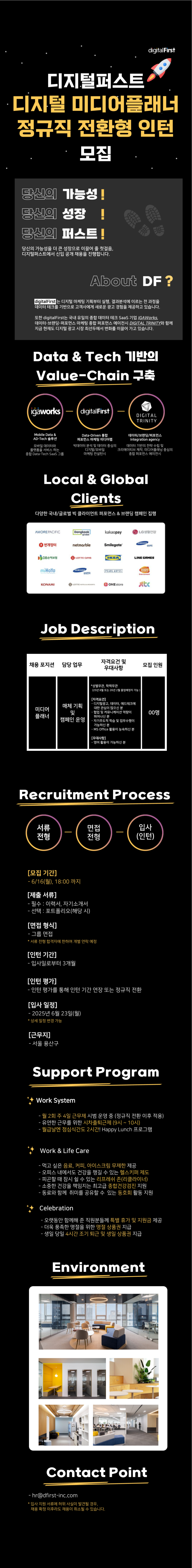 [디지털퍼스트] 디지털 미디어플래너 정규직 전환형 인턴 모집