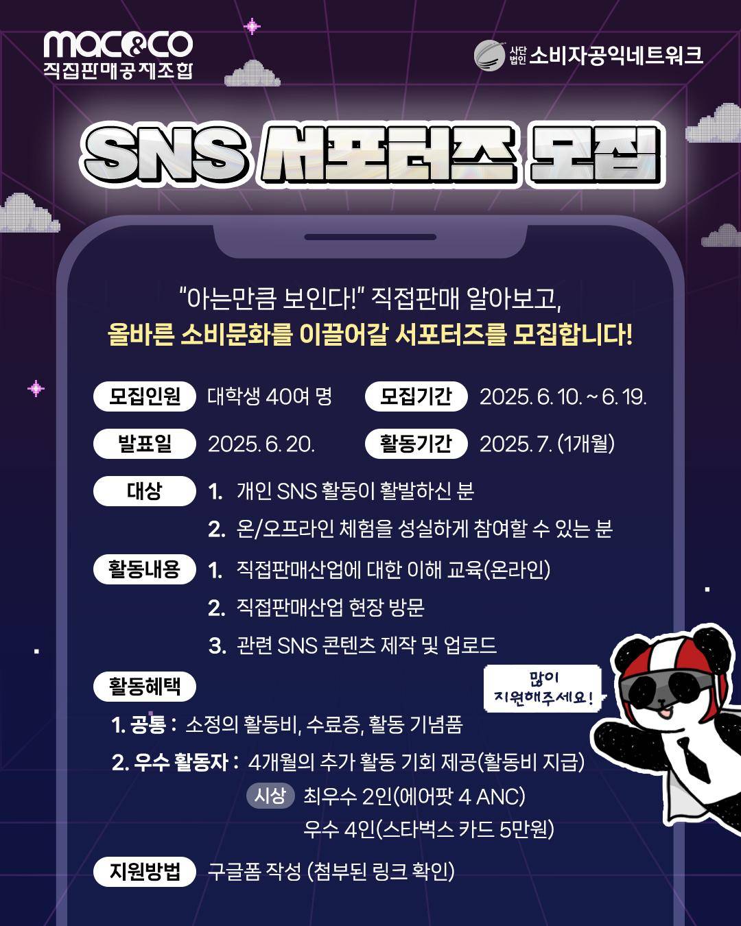 [소비자공익네트워크] 안심레인저 SNS 서포터즈 모집