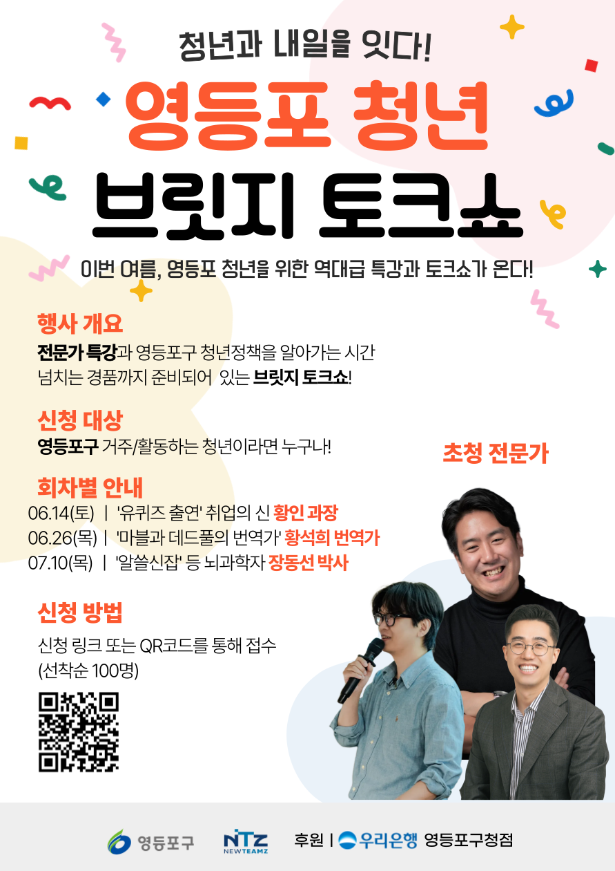 영등포 청년 브릿지 토크 참여자 모집