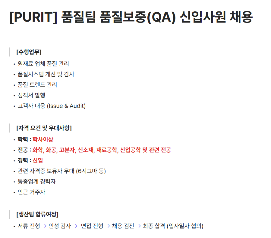 [퓨릿] 품질팀 품질보증(QA) 신입사원 채용