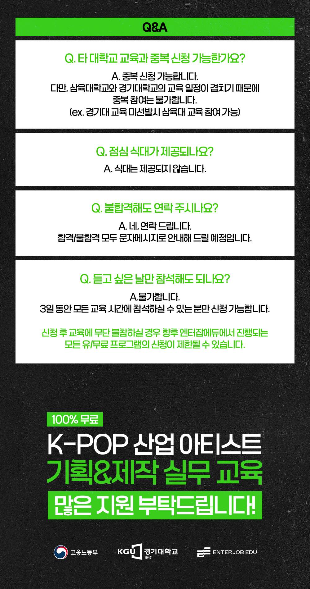 [전액무료] 경기대학교 대학일자리플러스센터와 함께하는 K-POP 산업 아티스트 기획&제작 실무 교육