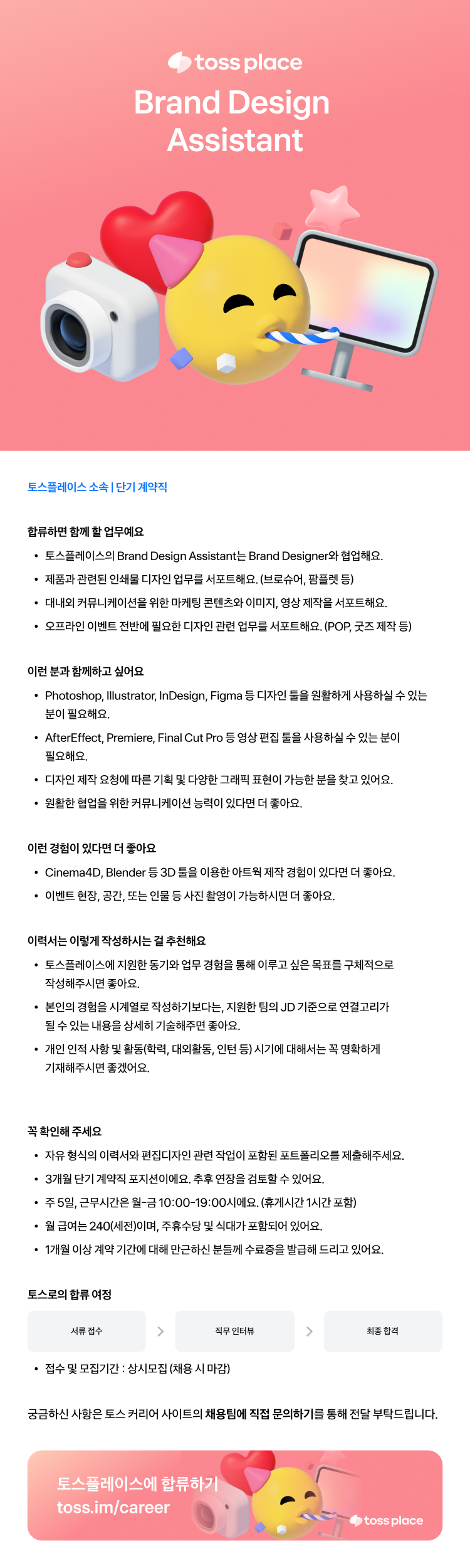 [토스플레이스] Brand Design Assistant