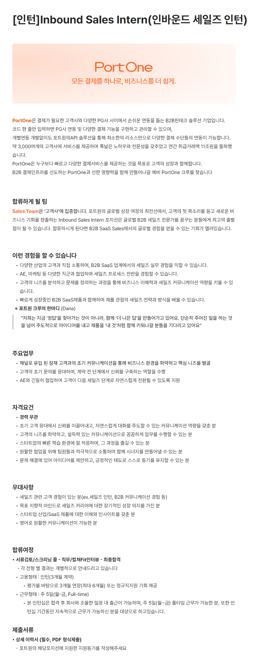 [코리아포트원] Inbound Sales Intern(인바운드 세일즈 인턴)