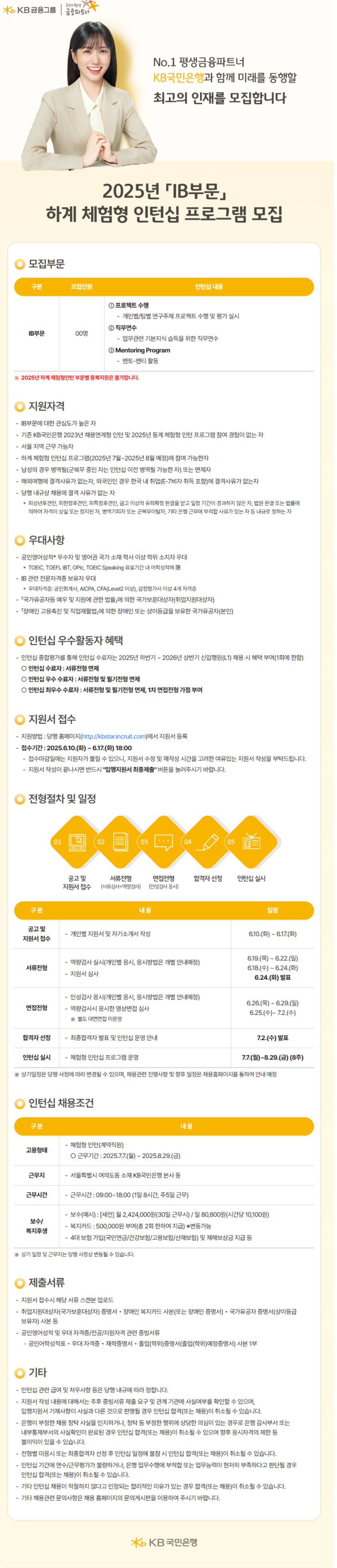 [KB] 2025 ϰ ü Ͻ α׷ 