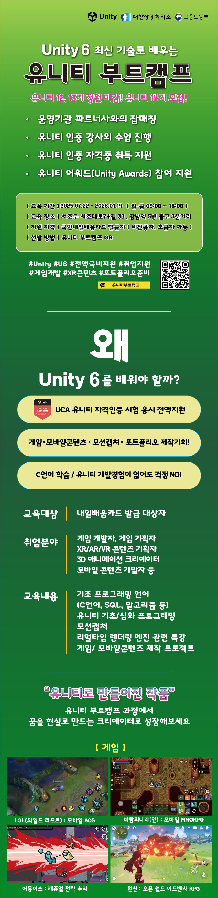 유니티 코리아와 함께하는 유니티 부트캠프14기