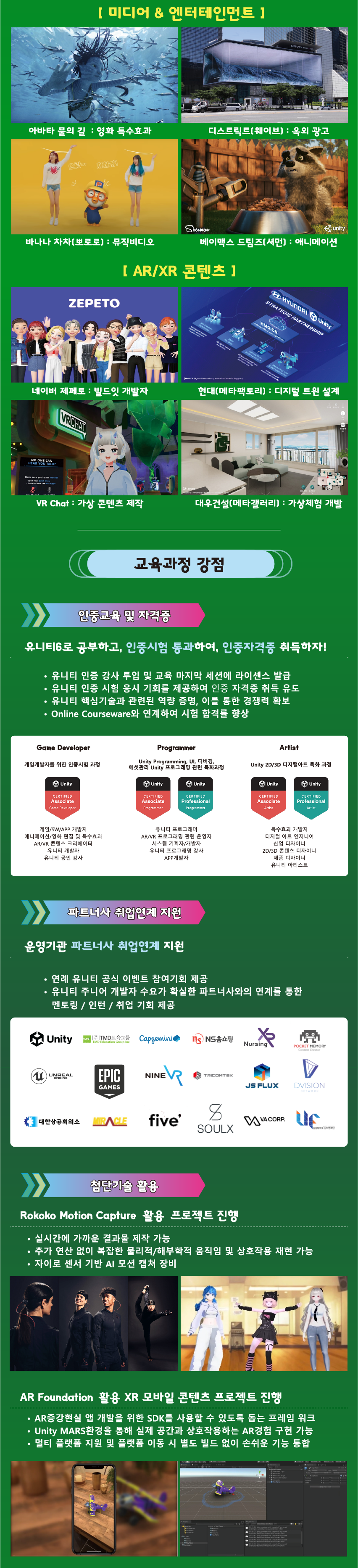 유니티 코리아와 함께하는 유니티 부트캠프14기