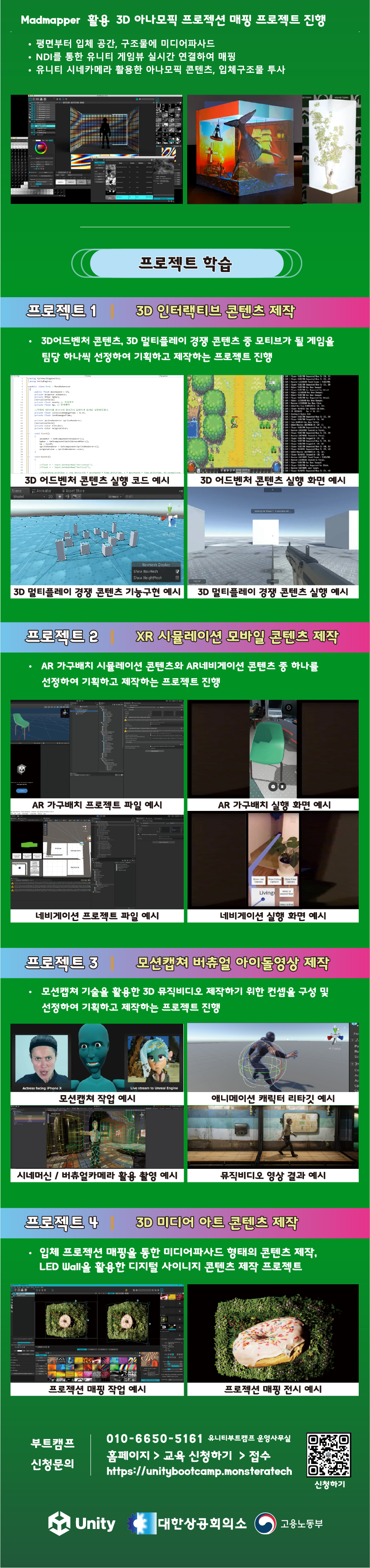 유니티 코리아와 함께하는 유니티 부트캠프14기