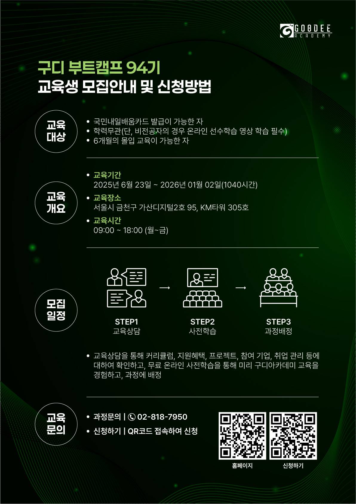 [구디아카데미] 전액국비지원 개발 부트캠프 94기_클라우드 활용 자바/스프링 (~06/23)