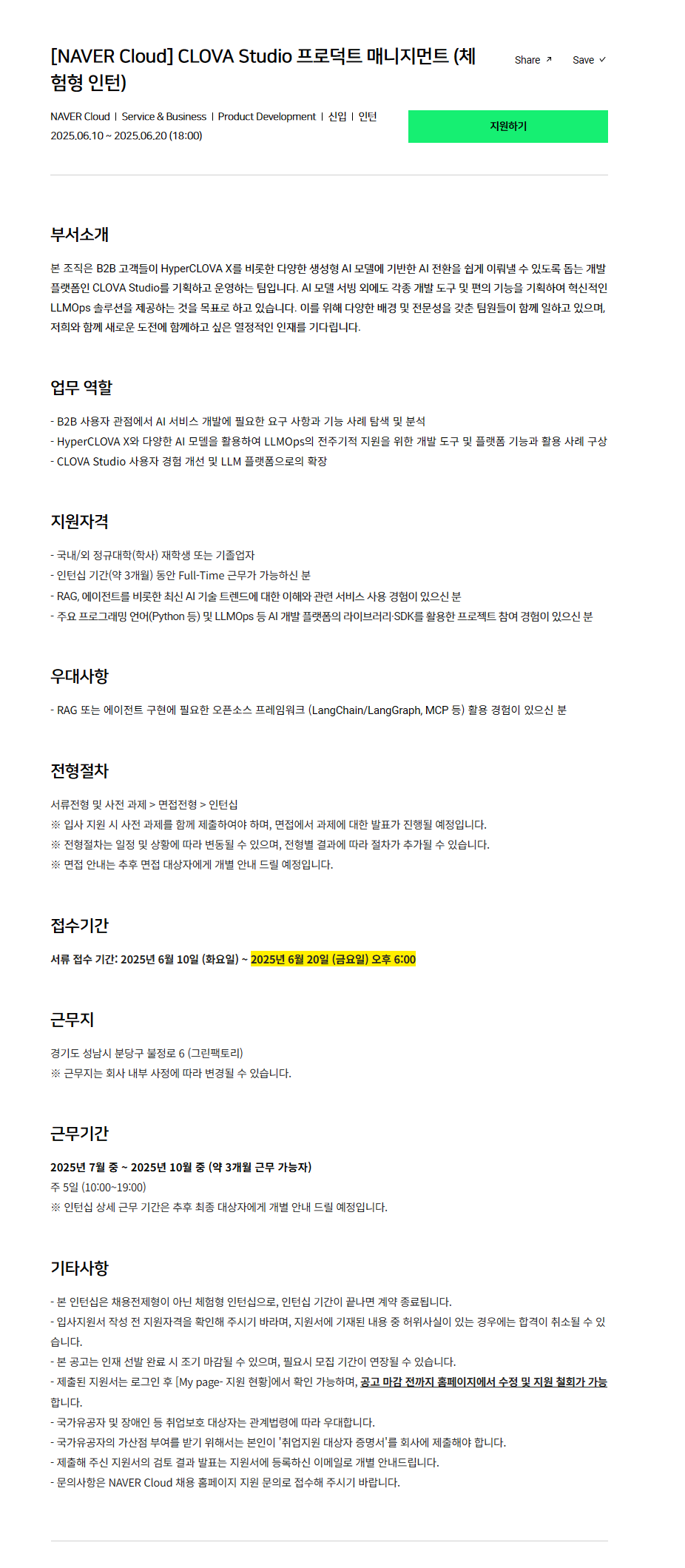 [NAVER Cloud] CLOVA Studio 프로덕트 매니지먼트 (체험형 인턴)