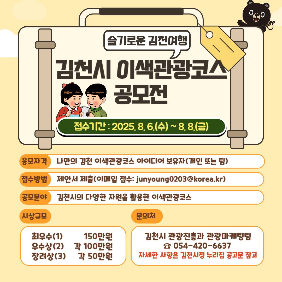 슬기로운 김천여행 김천시 이색관광코스 공모전