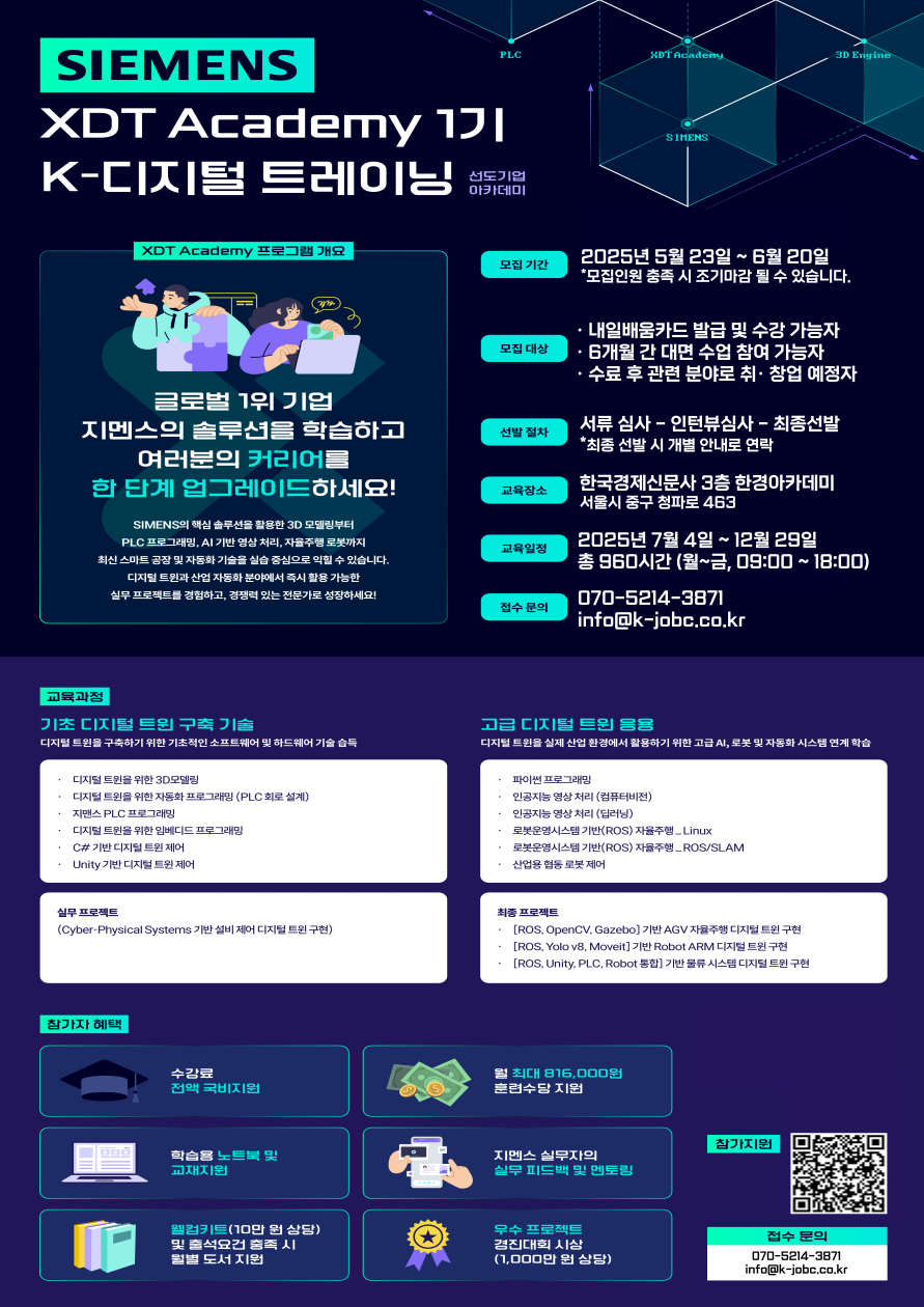 [K-Digital Training] SIEMENS XDT 아카데미 교육