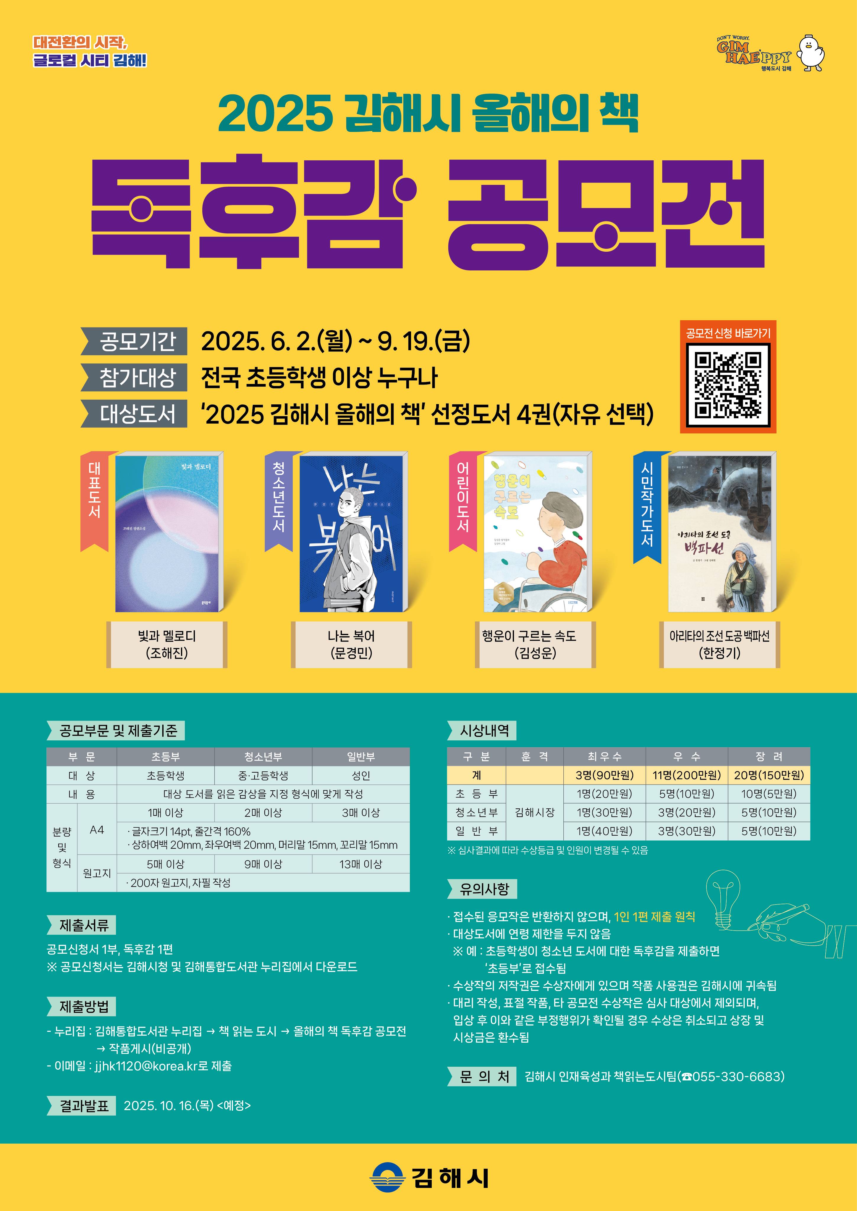 2025 김해시 올해의 책 독후감 공모전