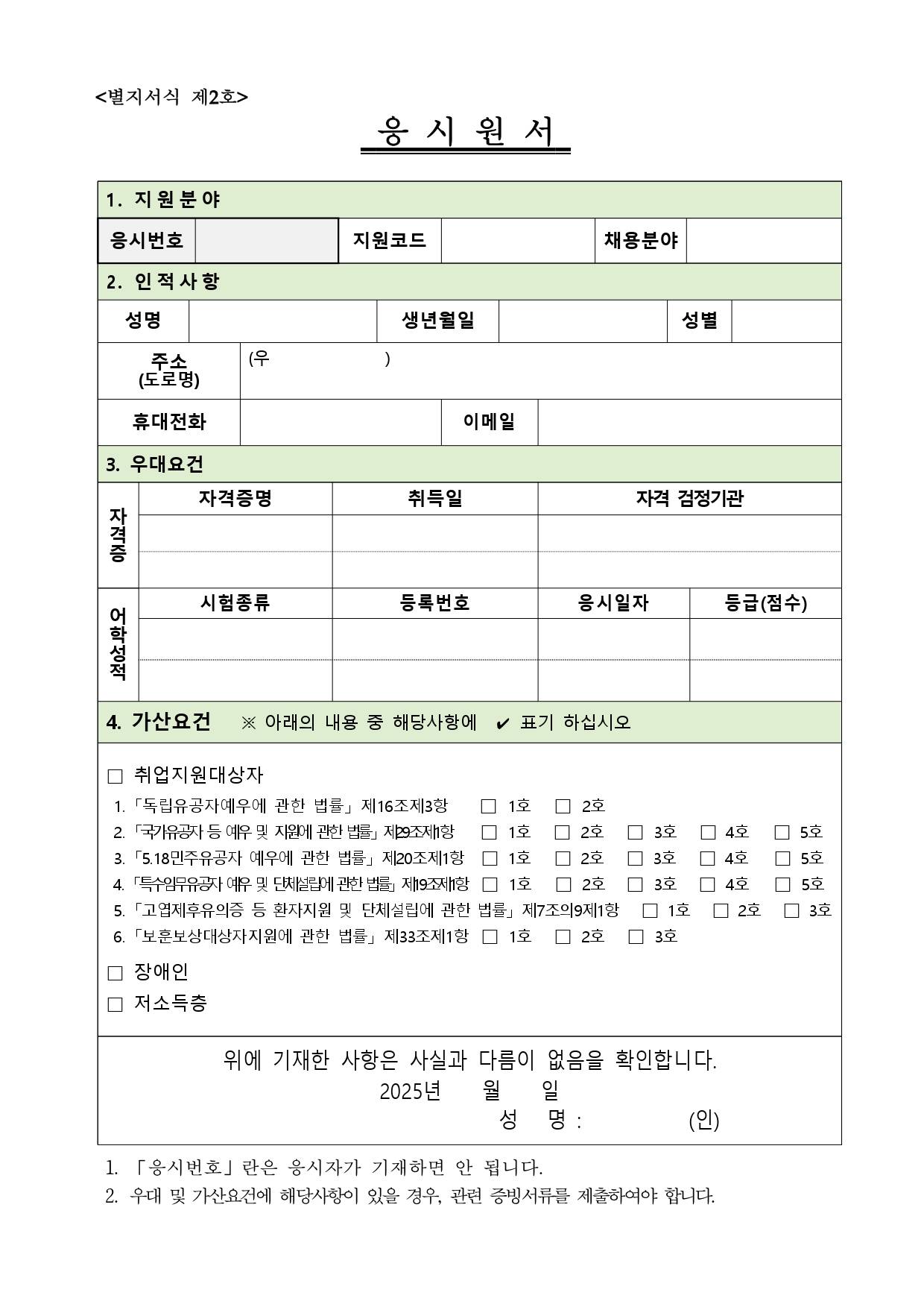 [국립전파연구원] 2025년 제2차 청년인턴 채용 공고