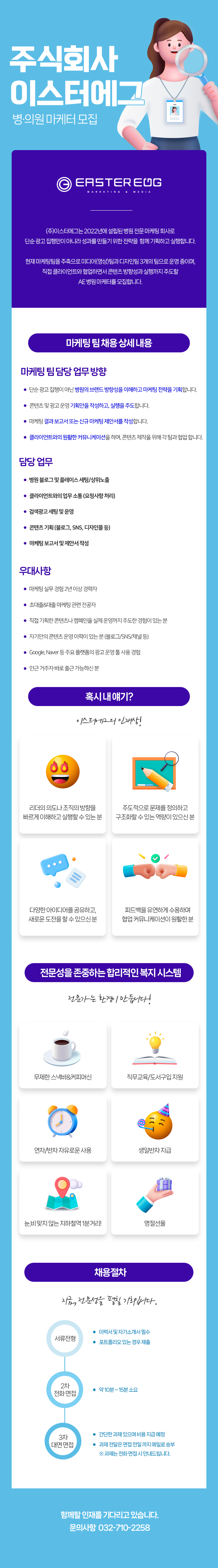 이스터에그 AE 병원 마케터 채용 (신입/경력)