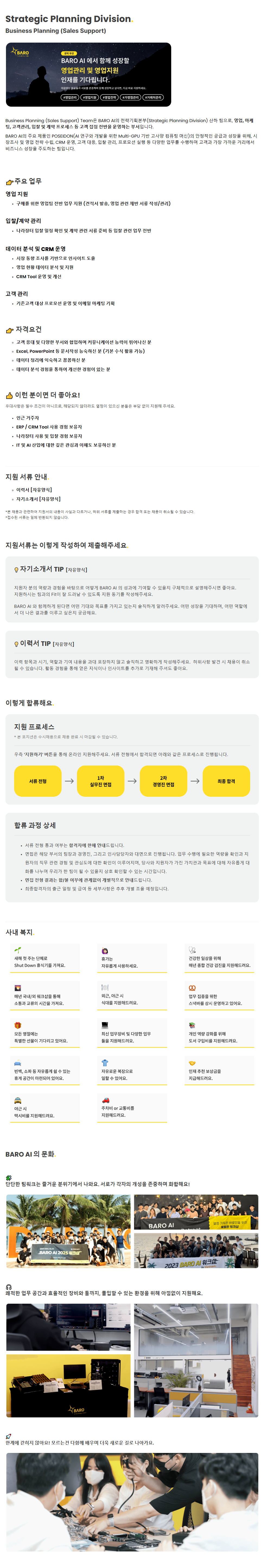 [바로AI] 영업관리 및 영업지원 정규직 (신입)