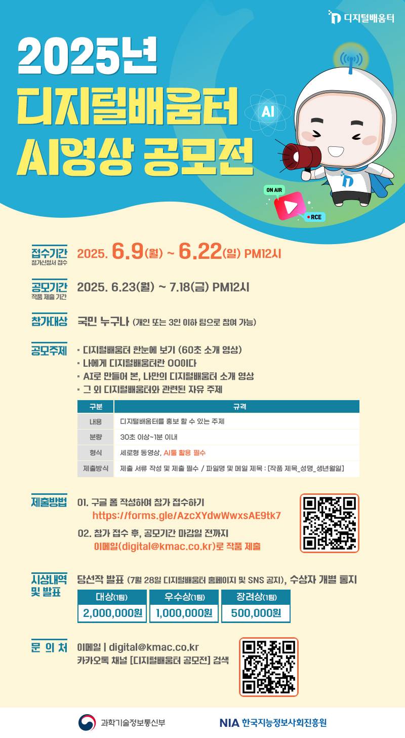 2025년 디지털배움터 AI 영상 공모전