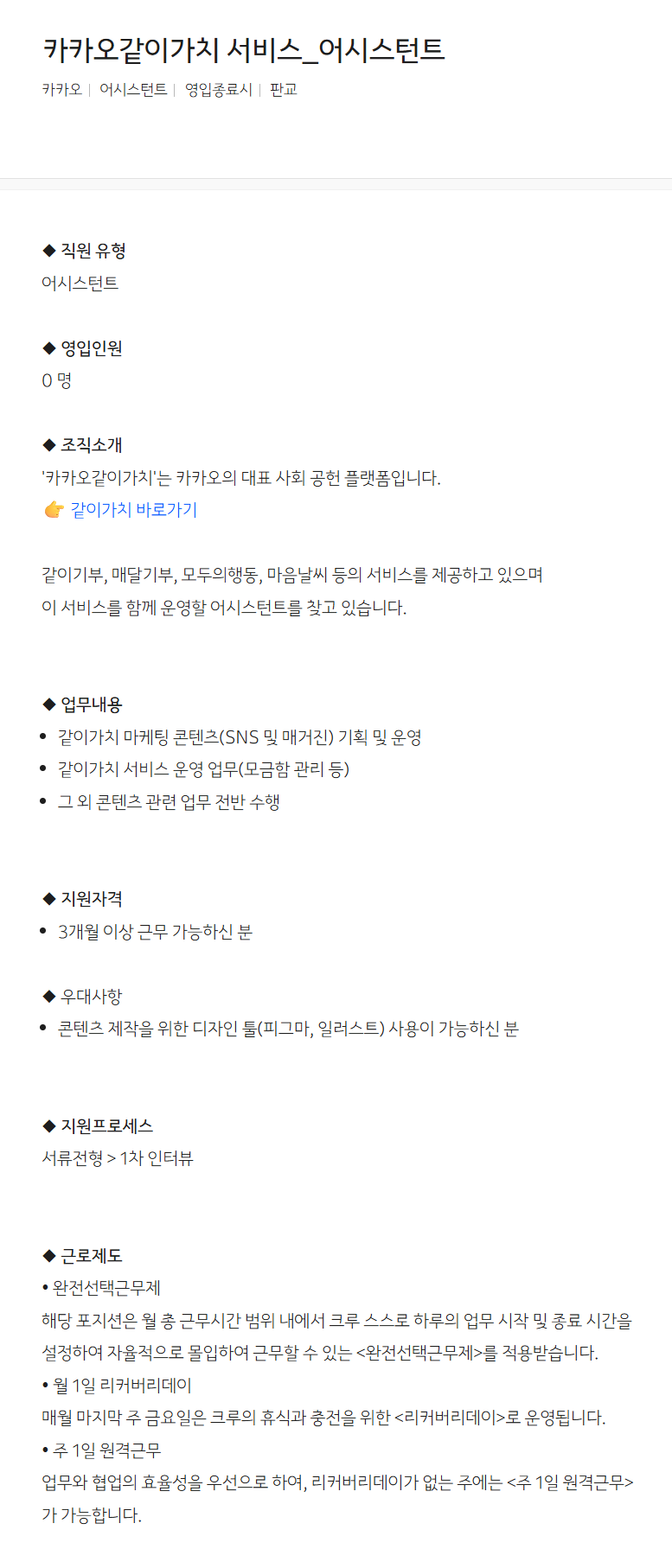 [카카오] 카카오같이가치 서비스_어시스턴트 채용