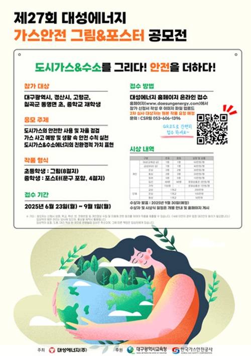 제27회 가스안전 그림&포스터 공모전