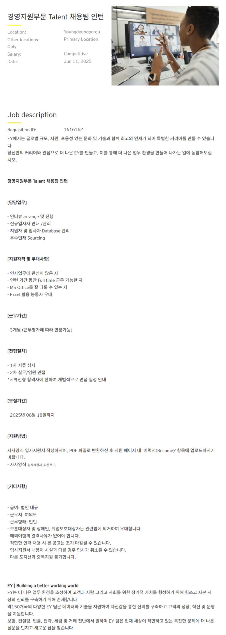 [EY한영] 경영지원부문 Talent 채용팀 인턴