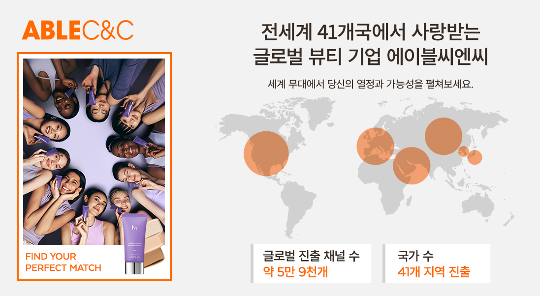 [에이블씨엔씨] 글로벌 마케팅 인턴사원 채용