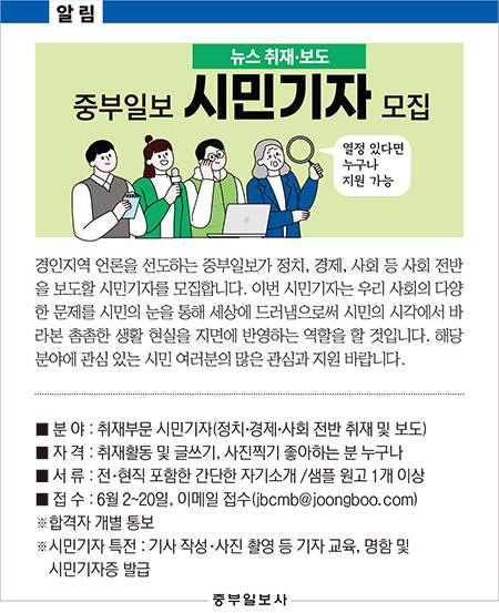 중부일보 시민기자 모집