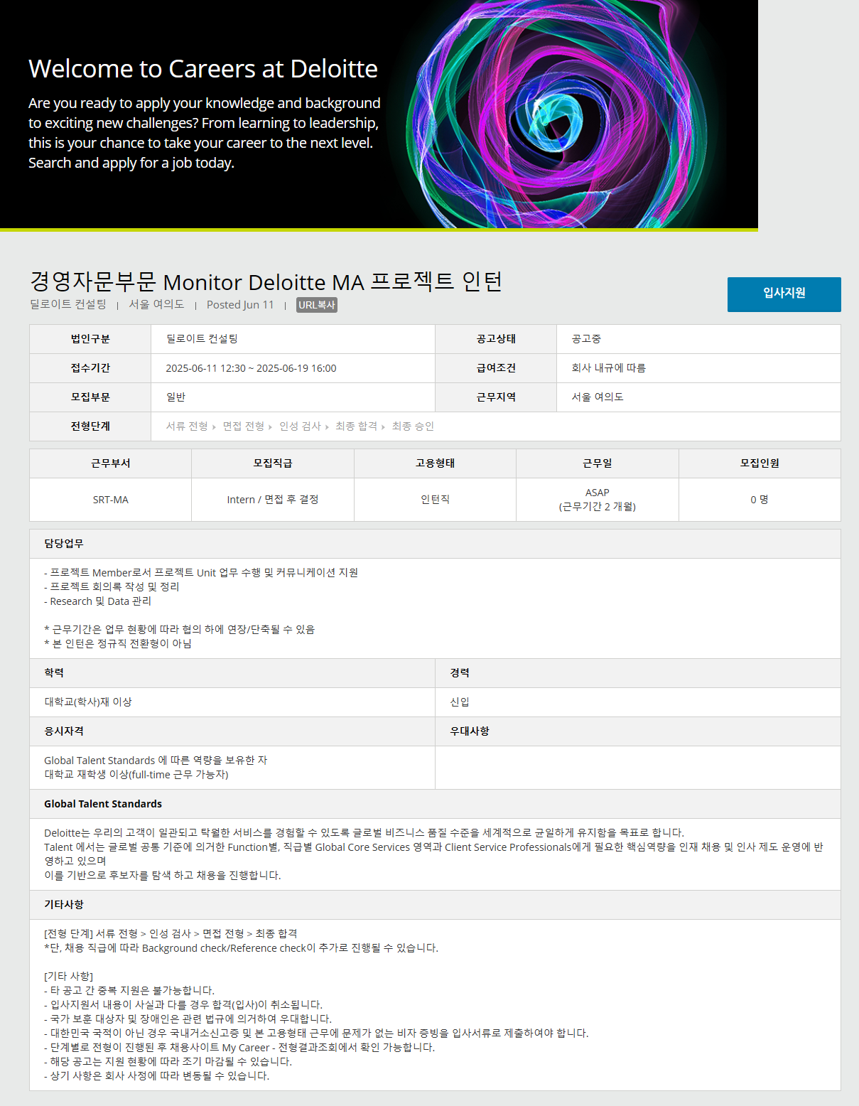 [딜로이트 컨설팅] 경영자문부문 Monitor Deloitte MA 프로젝트 인턴