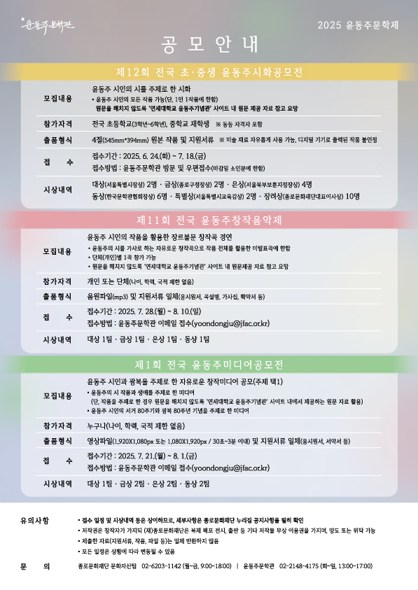 <2025 윤동주문학제> 공모형 프로그램 참여자 모집