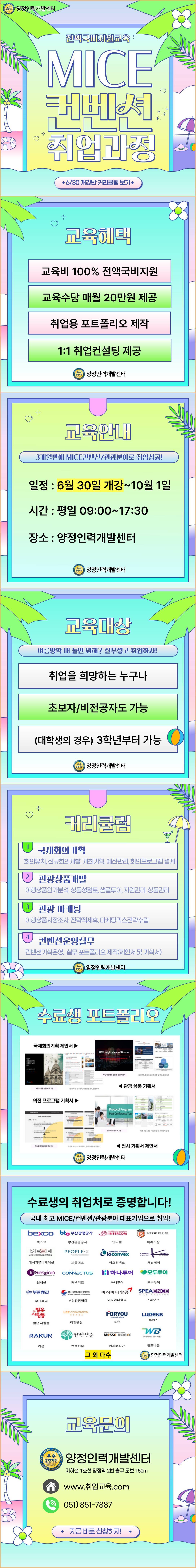 (취업용 포트폴리오/실무완성) MICE컨벤션 관광마케팅 취업과정