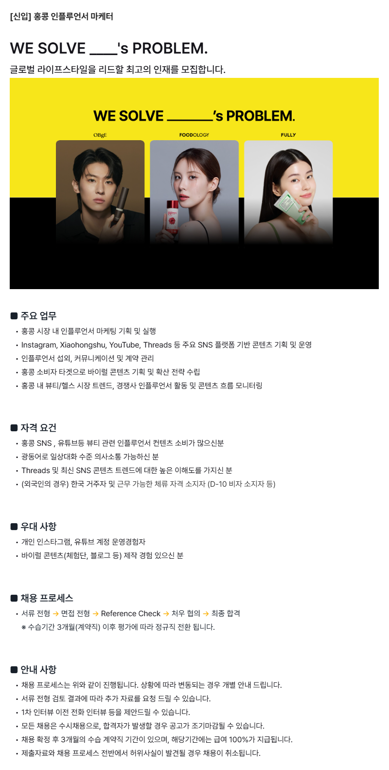 [푸드올로지/오브제/풀리] 홍콩 인플루언서 마케터(신입)