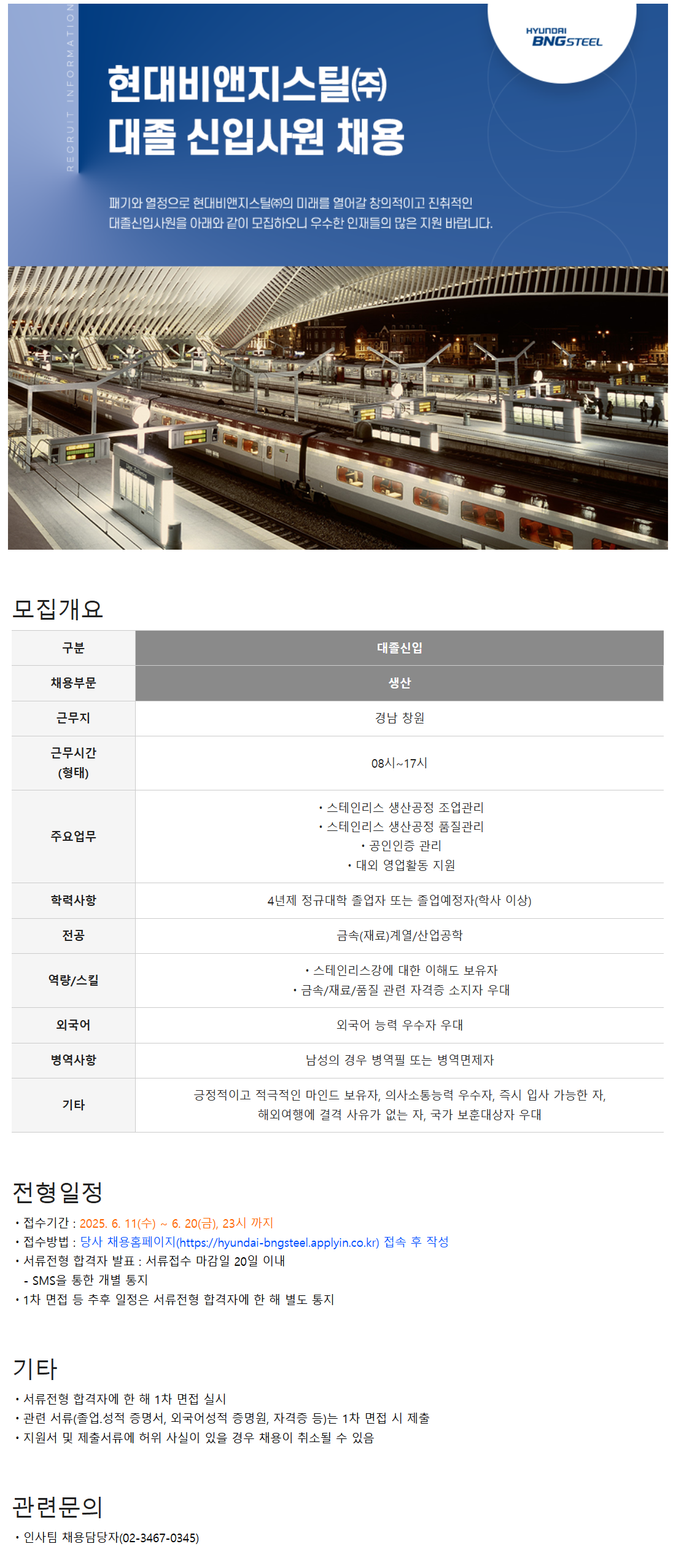 [현대BNG스틸] 생산팀 대졸 신입사원 채용