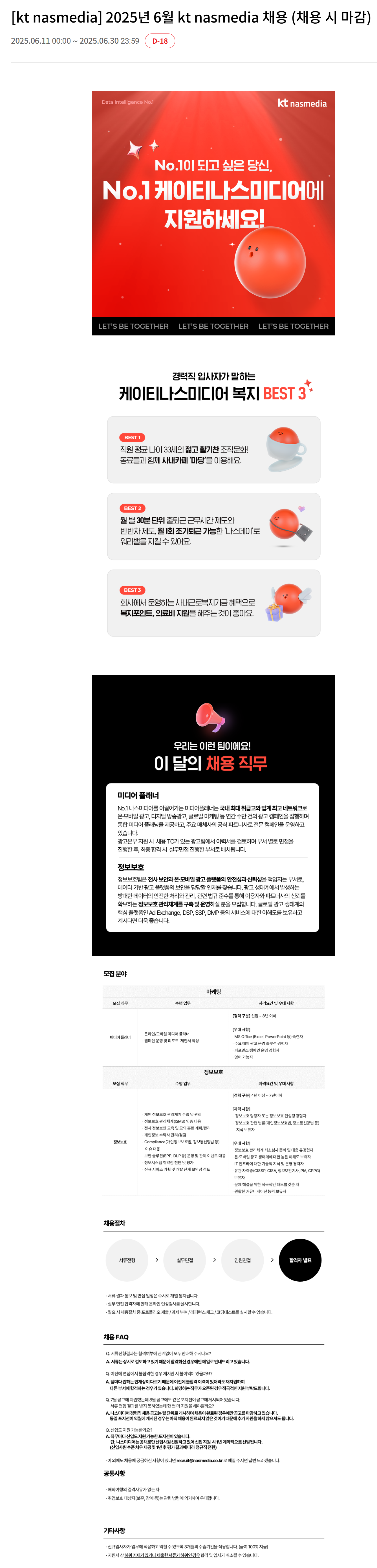 [KT나스미디어] 2025년 6월 채용