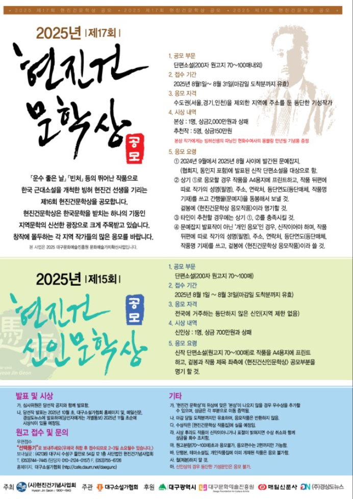 2025년 제15회 현진건 신인문학상 공모