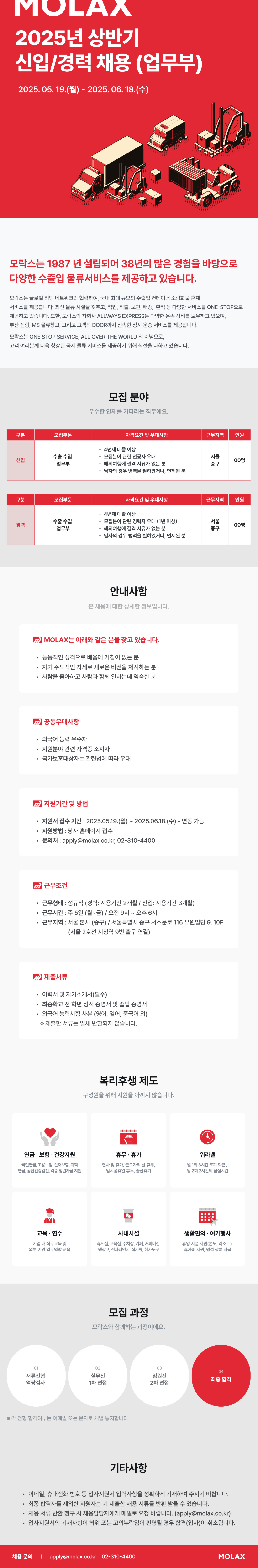 [모락스] 2025년 상반기 모락스 업무부 경력 / 신입 채용