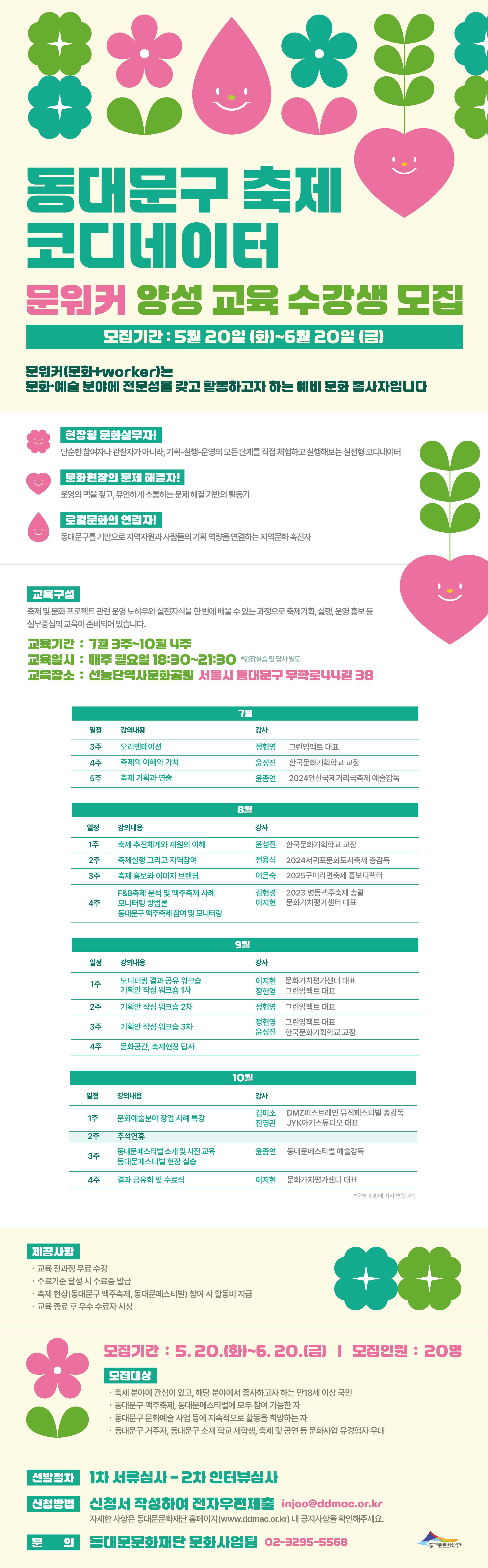 동대문구 축제 코디네이터 [문워커] 양성 교육