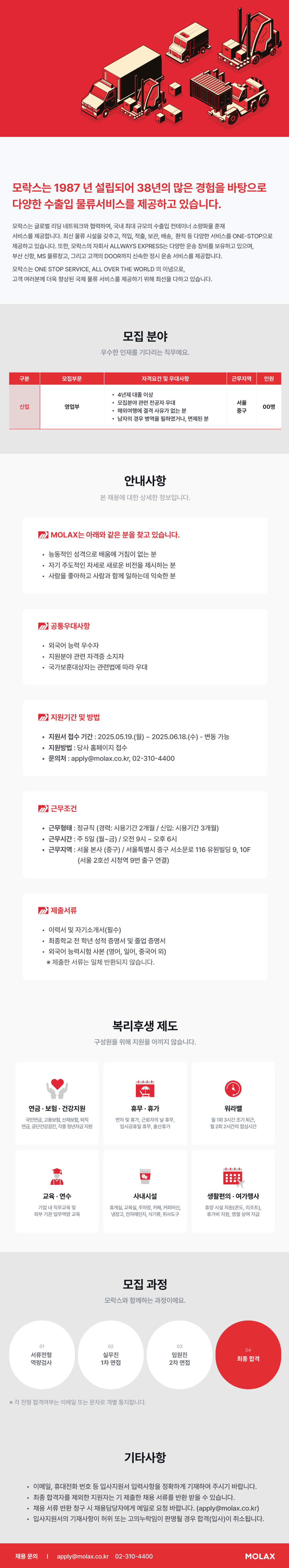 [모락스] 2025년 상반기 모락스 영업부 신입 채용