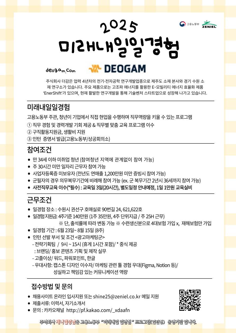 [(주)더감/광고마케팅/경기] 청년인턴모집(고용노동부 미래내일 일경험)