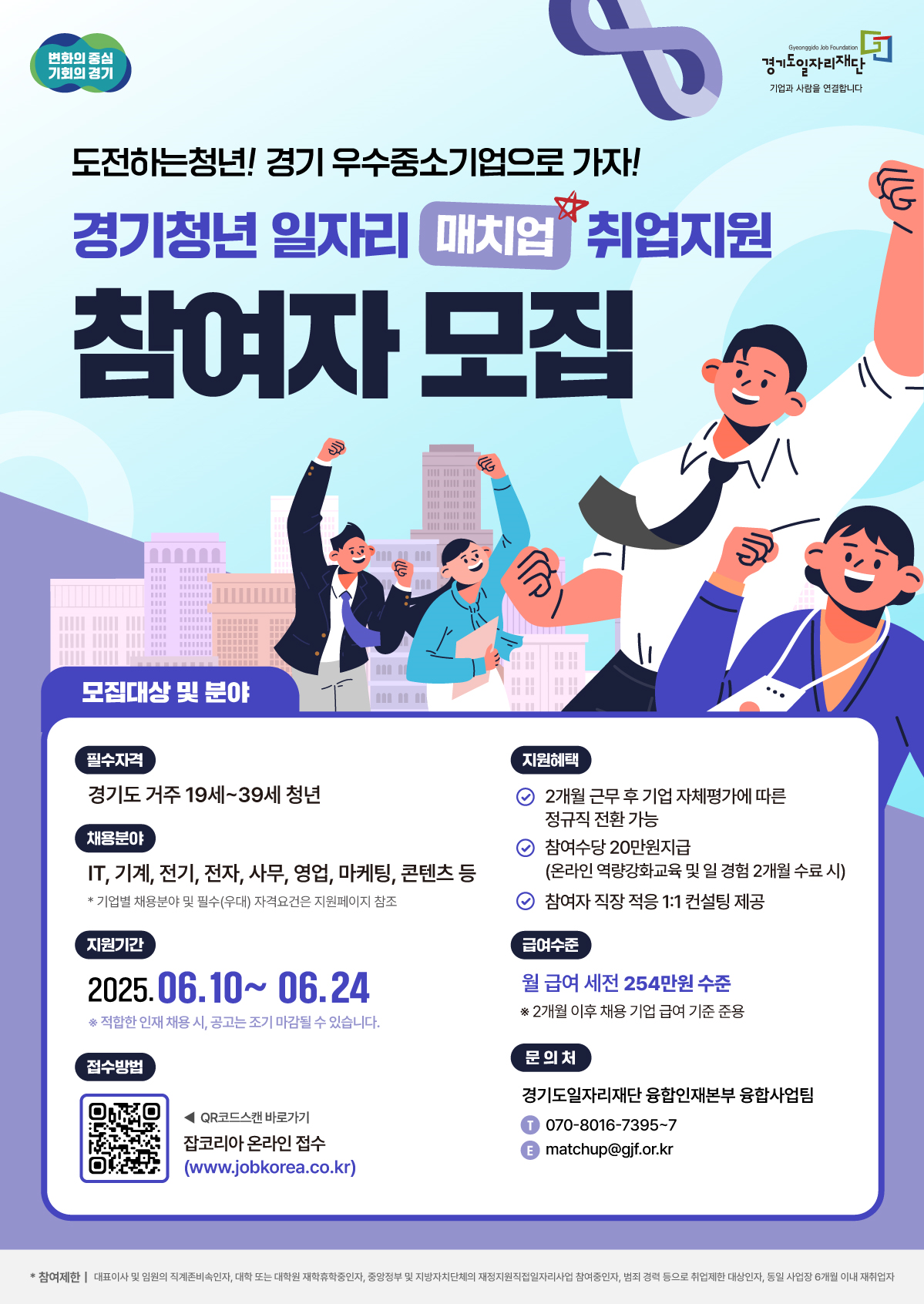 2025년 경기청년 일자리 매치업 취업지원 사업 2차 참여자 모집