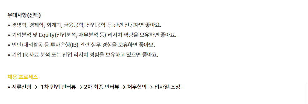 [카카오페이증권] 전략투자팀 어시스턴트