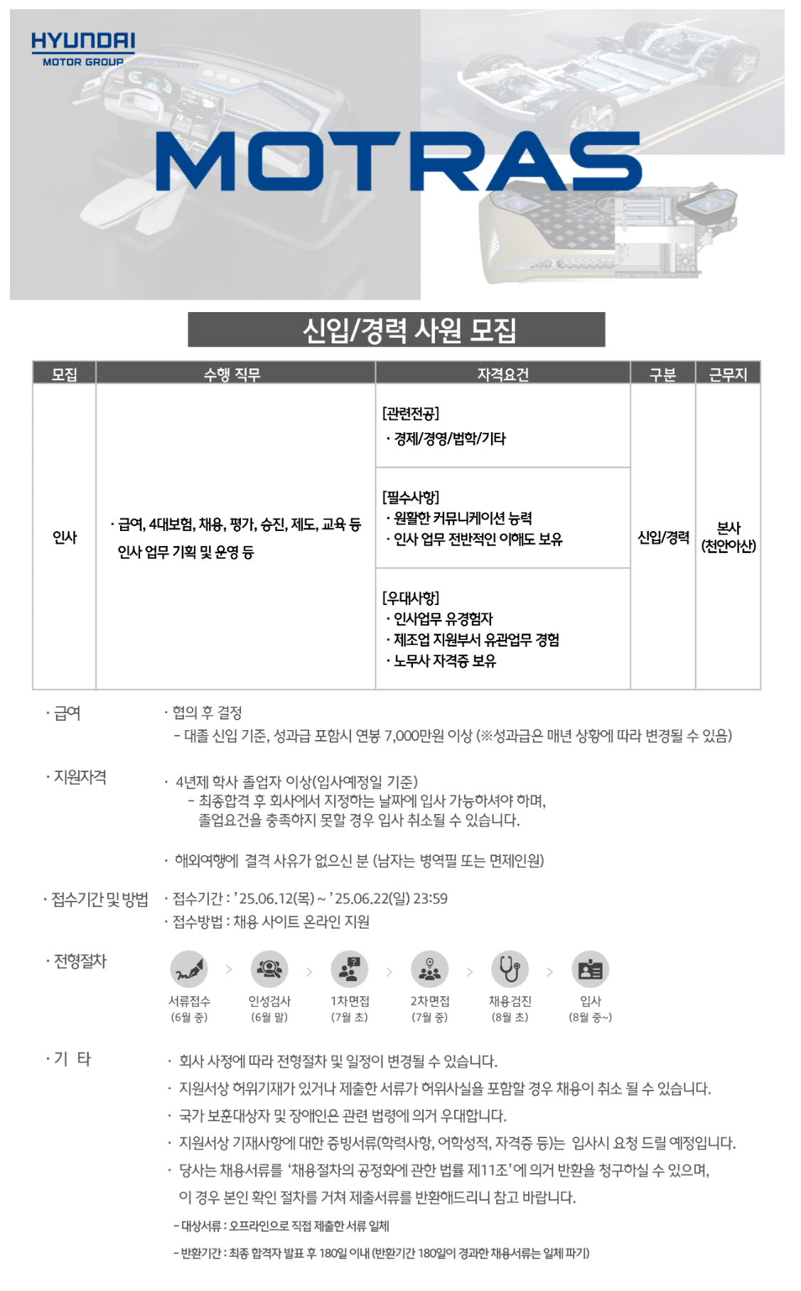 [모트라스] (본사) 사무직 인사 신입/경력 채용