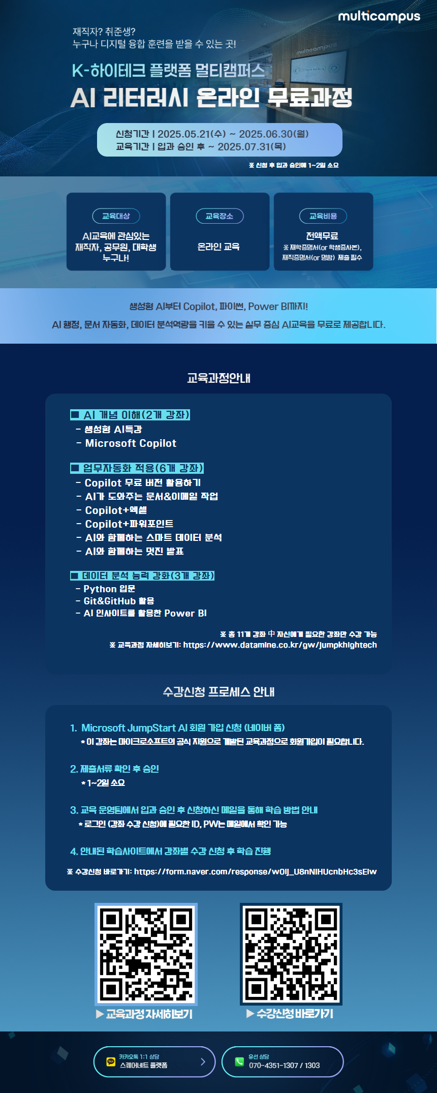 [K-HP 멀티캠퍼스] AI 리터러시 온라인 무료과정 신청안내