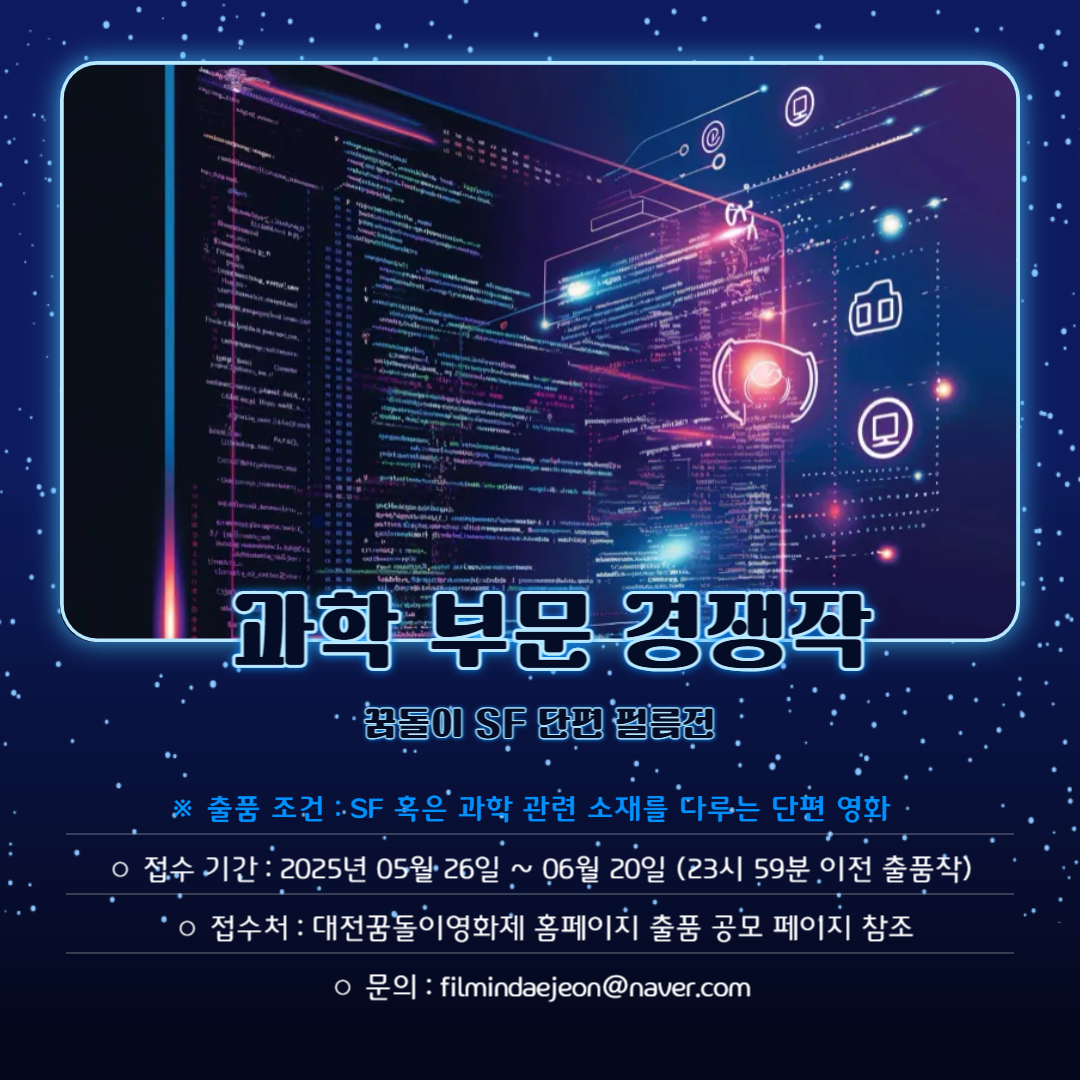 제1회 대전꿈돌이영화제 출품작 공모