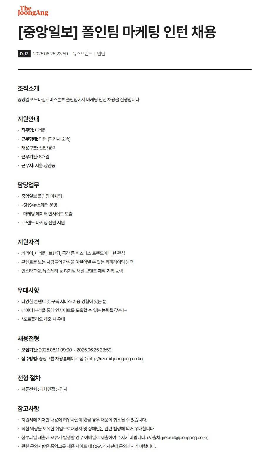 [중앙일보] 폴인팀 마케팅 인턴 채용