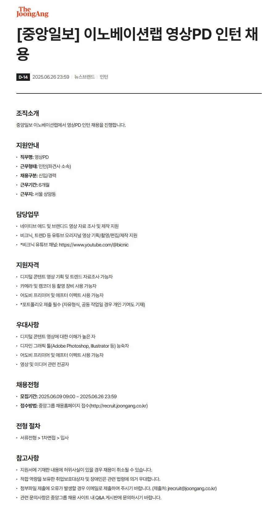 [중앙일보] 이노베이션랩 영상PD 인턴 채용