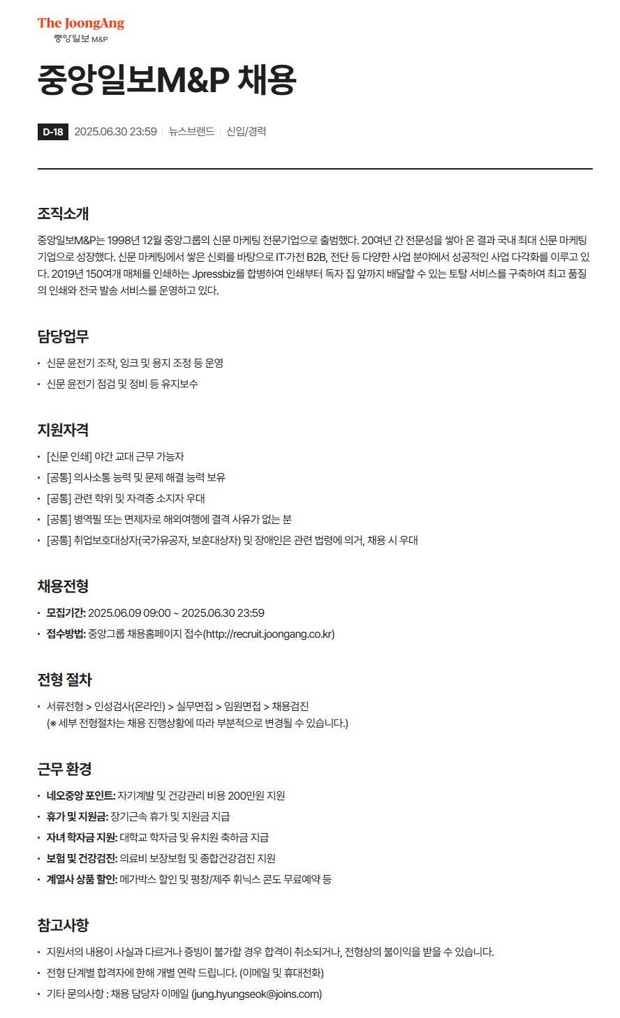 [중앙일보] 중앙일보M&P 채용